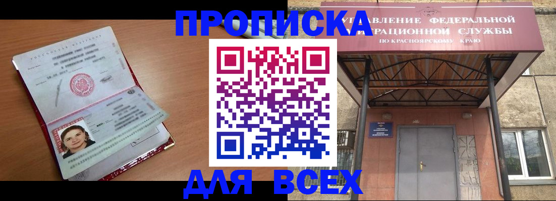 прописка законно в Перми